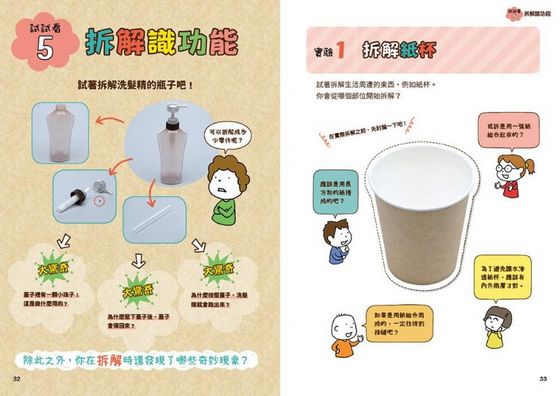 NHK小學生自主學習科學方法：3.實踐想法的實驗